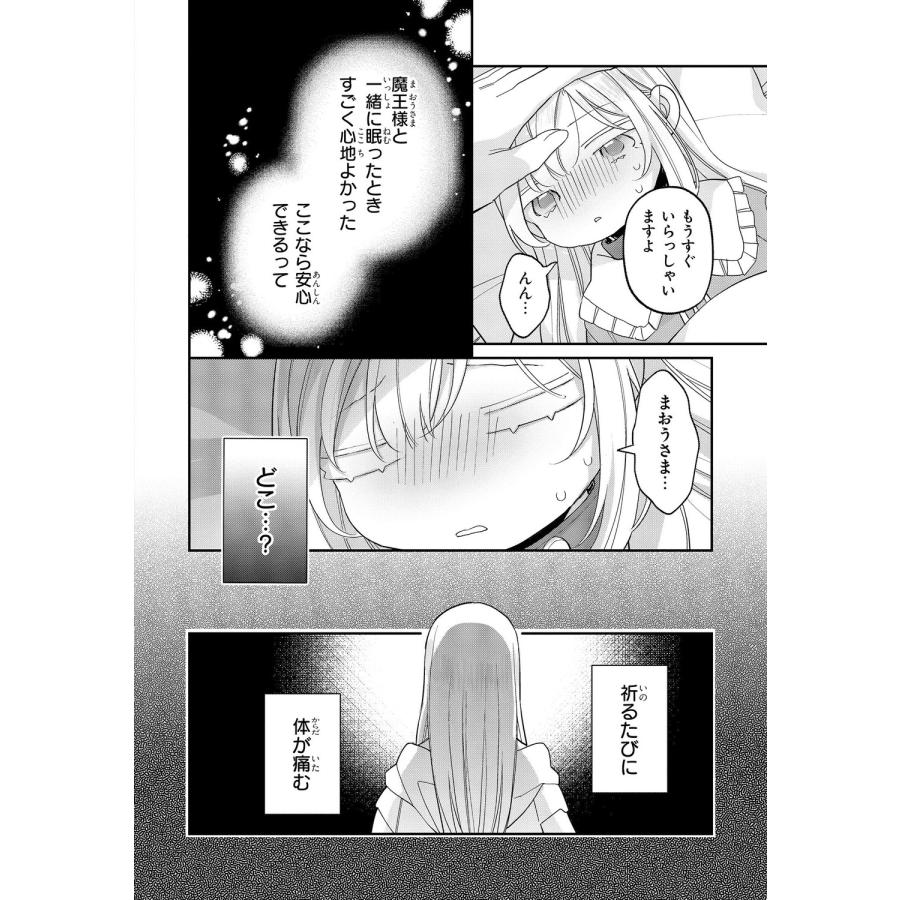 ももやま 聖女をクビになったら、なぜか幼女化して魔王のペットになりました。 2 FLOS COMIC COMIC |  | 06
