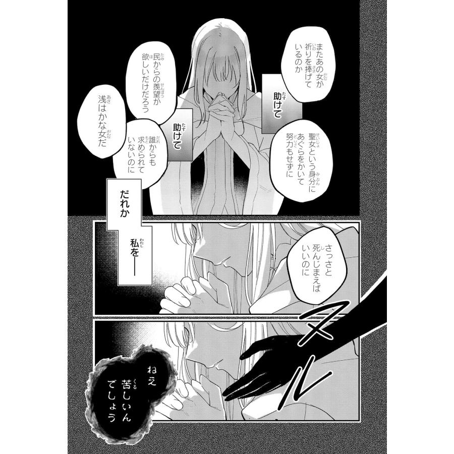 ももやま 聖女をクビになったら、なぜか幼女化して魔王のペットになりました。 2 FLOS COMIC COMIC |  | 07