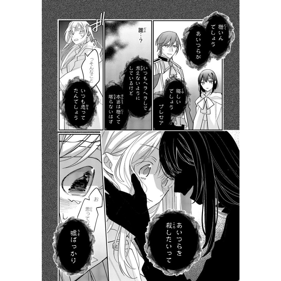 ももやま 聖女をクビになったら、なぜか幼女化して魔王のペットになりました。 2 FLOS COMIC COMIC |  | 08