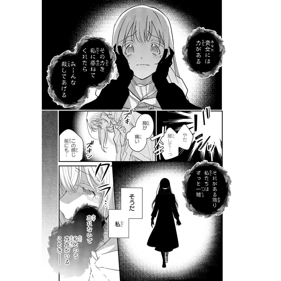 ももやま 聖女をクビになったら、なぜか幼女化して魔王のペットになりました。 2 FLOS COMIC COMIC |  | 09