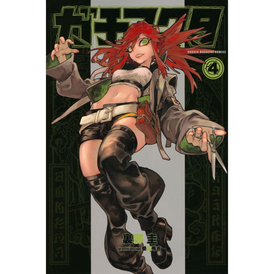 裏那圭 ガチアクタ(4) COMIC | 