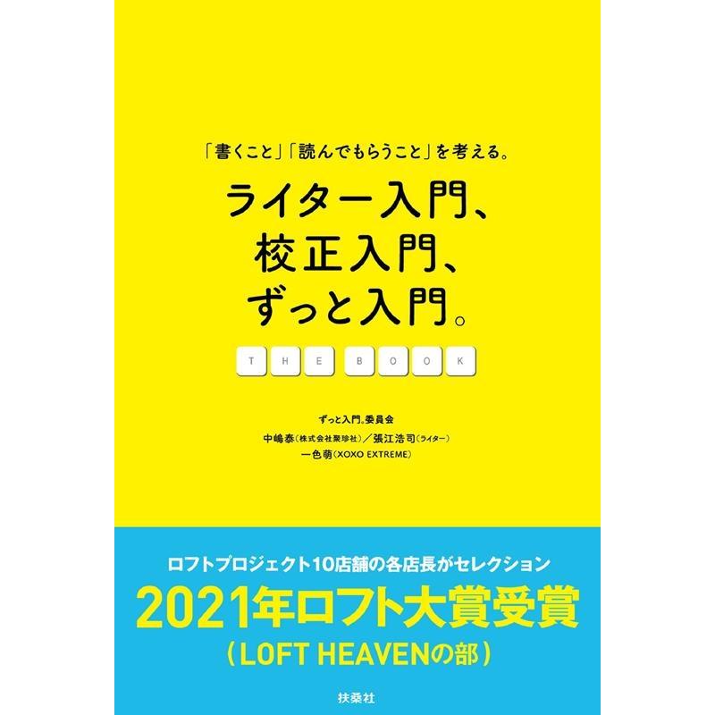 中嶋泰 ライター入門、校正入門、ずっと入門。THE BOOK Book | 