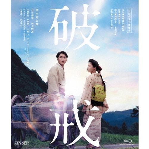 破戒 Blu-ray Disc | 