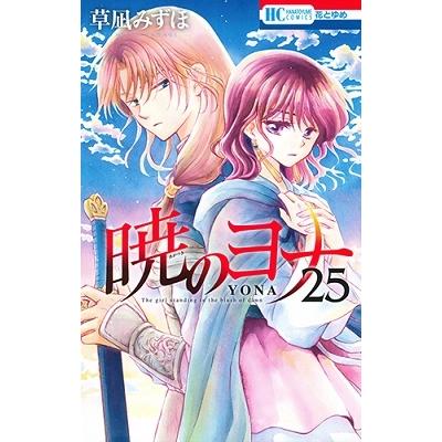 草凪みずほ 暁のヨナ 25 COMIC | 