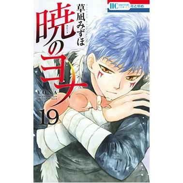 草凪みずほ 暁のヨナ 19 COMIC | 