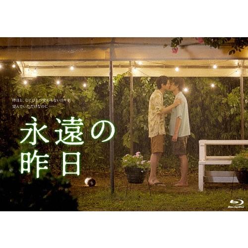 永遠の昨日 Blu-ray BOX Blu-ray Disc ※特典あり | 