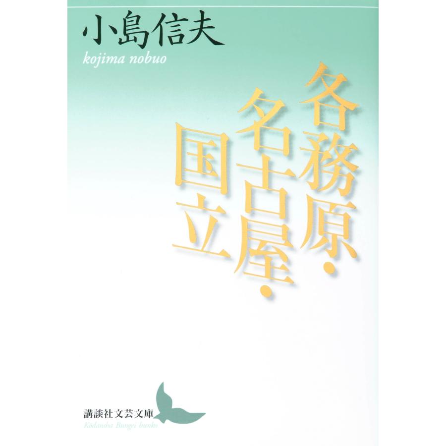 小島信夫 各務原・名古屋・国立 Book | 