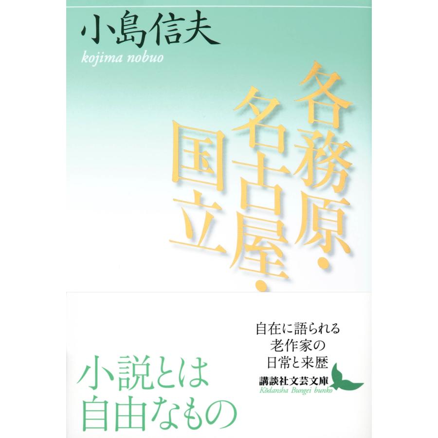 小島信夫 各務原・名古屋・国立 Book |  | 01