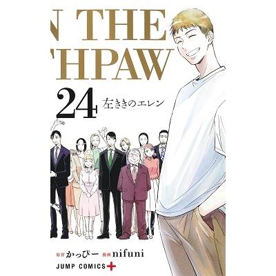 かっぴー 左ききのエレン 24 ジャンプコミックス COMIC | 