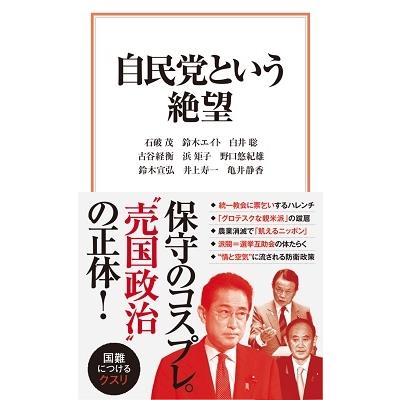 石破茂 自民党という絶望 Book |  | 01