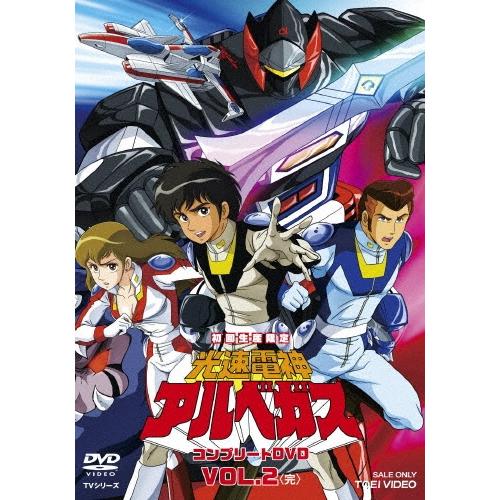 光速電神アルベガス コンプリートDVD VOL.2 DVD | 