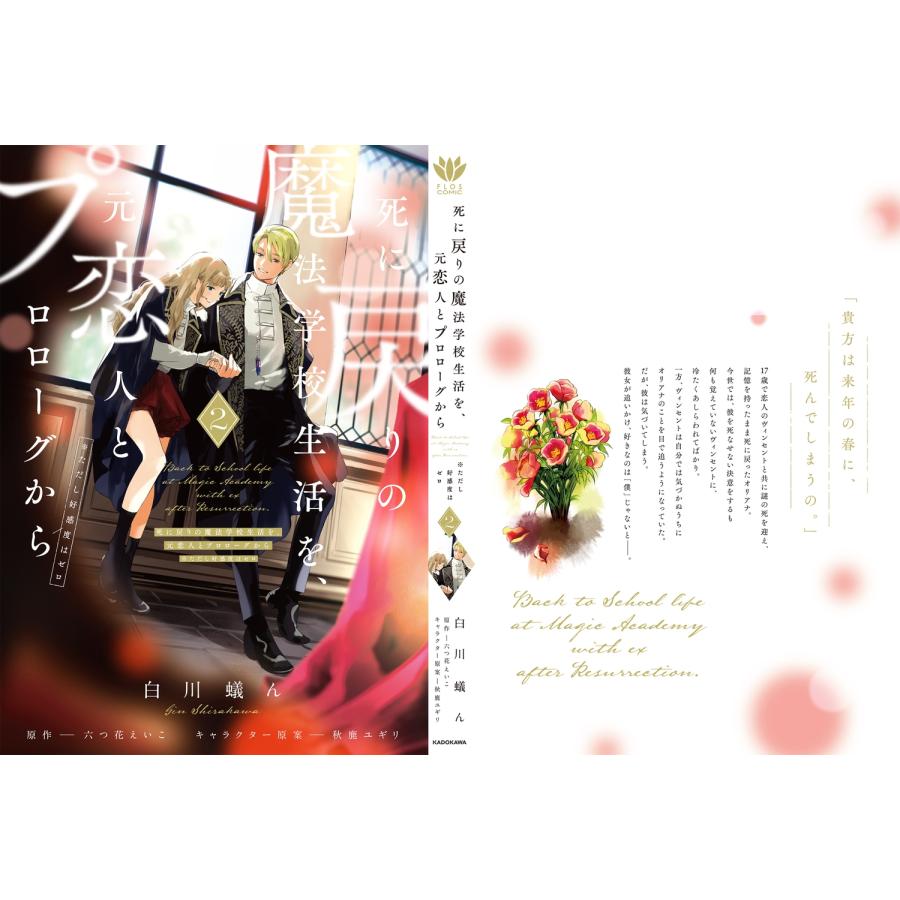 白川蟻ん 死に戻りの魔法学校生活を、元恋人とプロローグから 2 (※ただし好感度はゼロ) COMIC |  | 02