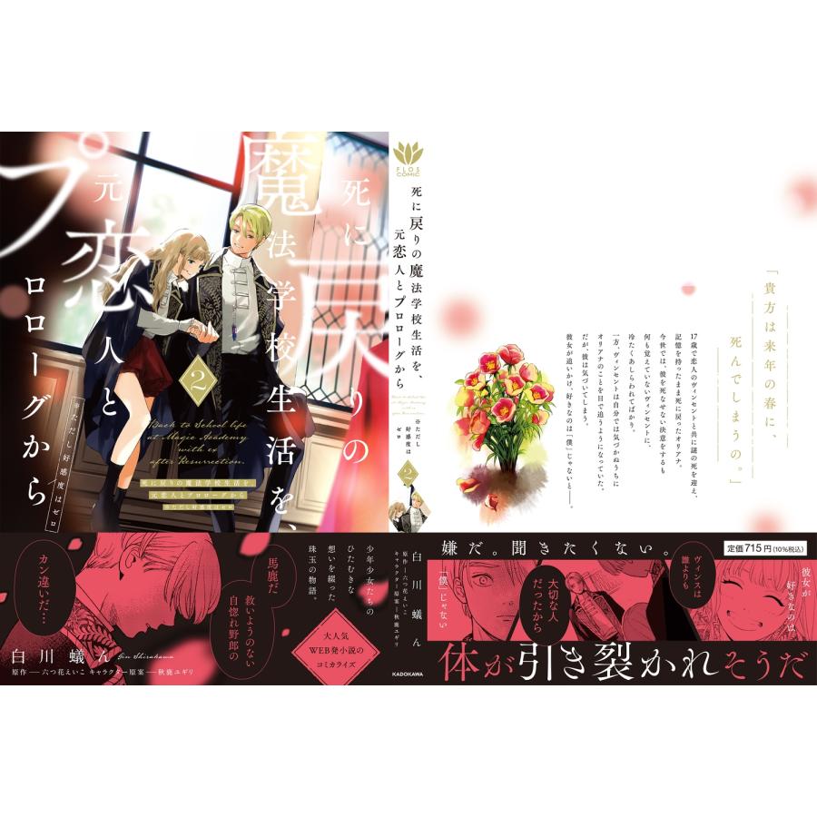 白川蟻ん 死に戻りの魔法学校生活を、元恋人とプロローグから 2 (※ただし好感度はゼロ) COMIC |  | 03