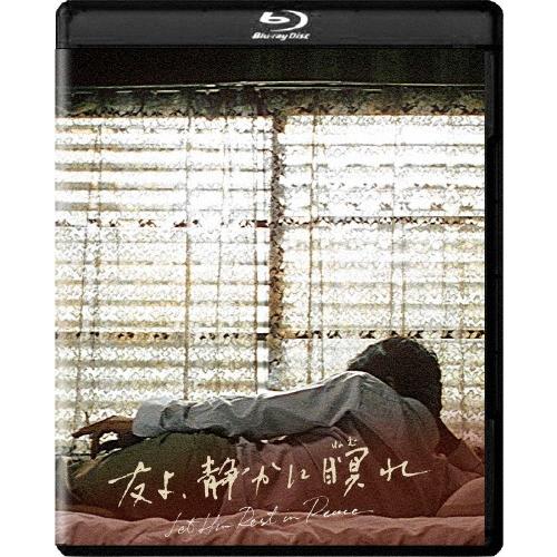 友よ、静かに瞑れ 4Kデジタル修復【HDR版】 ［4K Ultra HD Blu-ray Disc+Blu-ray Disc］ Ultra HD | 