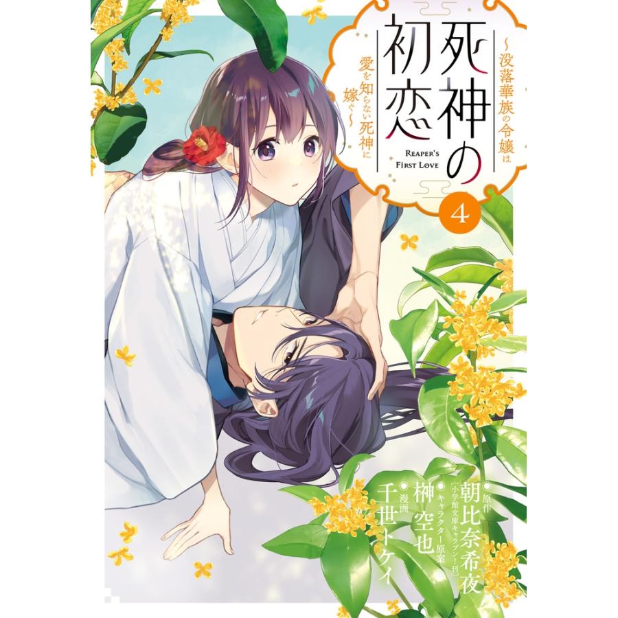 没落 華族 現在