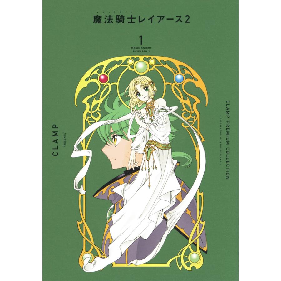 CLAMP PREMIUM COLLECTION 魔法騎士レイアース2(1)KCデラックス COMIC