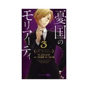 三好輝 憂国のモリアーティ 3 ジャンプコミックス COMIC | 