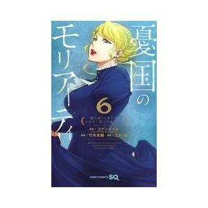 三好輝 憂国のモリアーティ 6 ジャンプコミックス COMIC | 