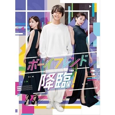 ボーイフレンド降臨! DVD-BOX DVD |  | 01