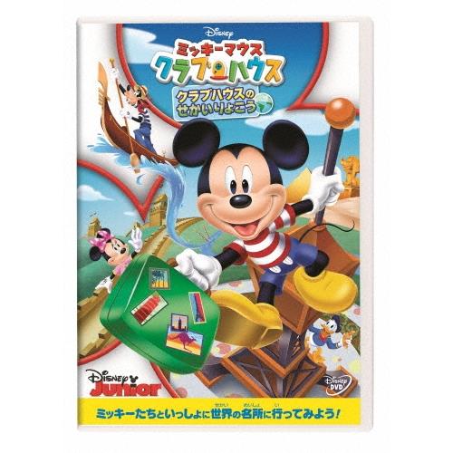 ミッキーマウス クラブハウス/クラブハウスのせかいりょこう DVD | 