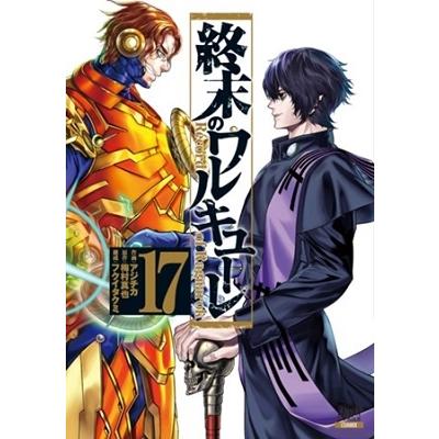 アジチカ 終末のワルキューレ (17) COMIC | 