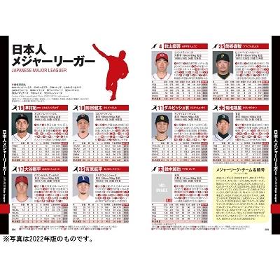 プロ野球選手データ名鑑 2023 別冊宝島 Mook｜tower｜03