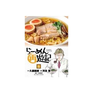 久部緑郎 らーめん再遊記 (6) COMIC | 