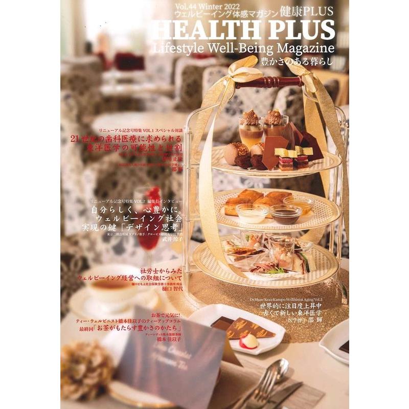 健康PLUS HEALTH PLUS Vol.44(2022 Lifestyle Well-being Magazine Book | 