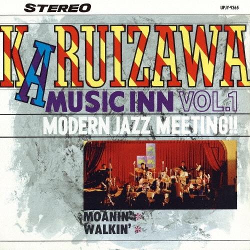 Various Artists 軽井沢ミュージック・イン VOL.1 -モダン・ジャズ・ミーティング- [Remastered 2023]＜赤盤/限定盤＞ LP | 