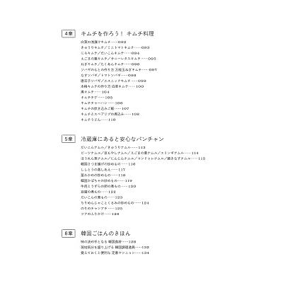 キム・ナレ おいしい韓国料理のレシピ Book |  | 10