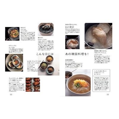 キム・ナレ おいしい韓国料理のレシピ Book |  | 02