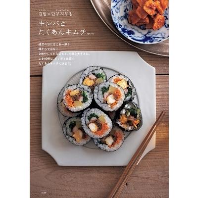 キム・ナレ おいしい韓国料理のレシピ Book |  | 04