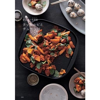 キム・ナレ おいしい韓国料理のレシピ Book |  | 05