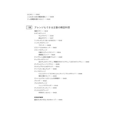 キム・ナレ おいしい韓国料理のレシピ Book |  | 08