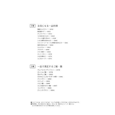 キム・ナレ おいしい韓国料理のレシピ Book |  | 09