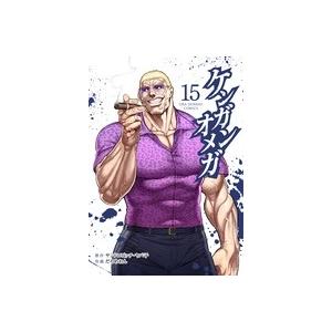 サンドロビッチ・ヤバ子 ケンガンオメガ (15) COMIC | 