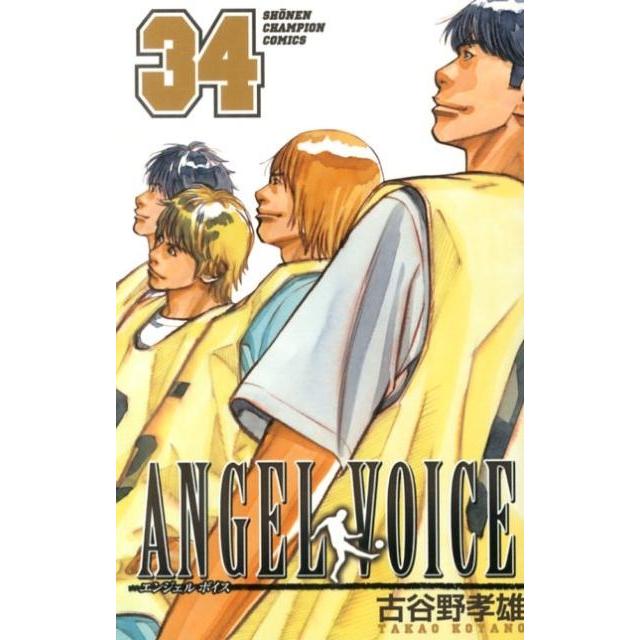 古谷野孝雄 ANGEL VOICE 34 少年チャンピオン・コミックス COMIC | 