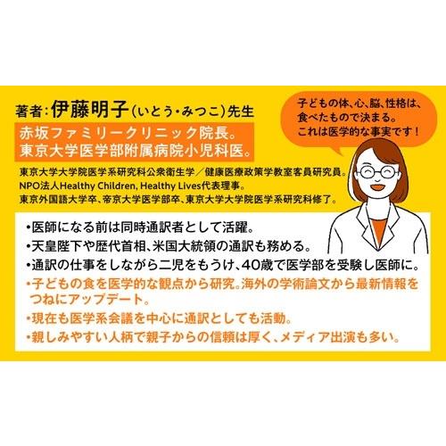 伊藤明子 医師が教える 子どもの食事 50の基本 脳と体に「最高の食べ方」「最悪の食べ方」 Book |  | 02