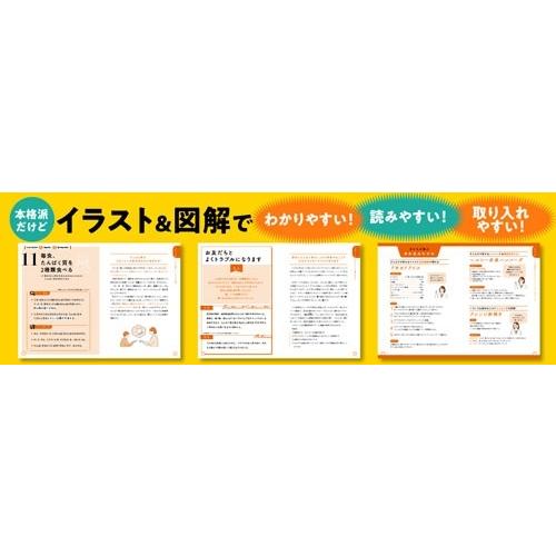 伊藤明子 医師が教える 子どもの食事 50の基本 脳と体に「最高の食べ方」「最悪の食べ方」 Book |  | 03
