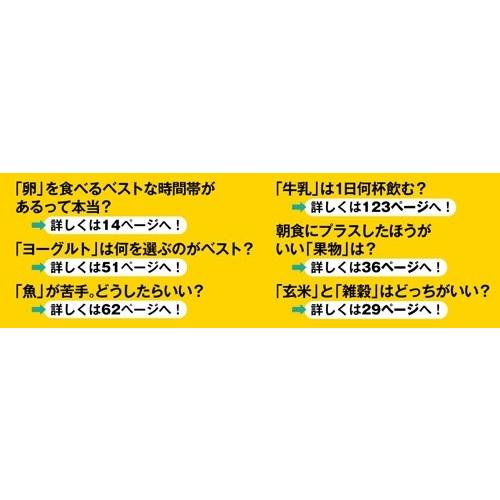 伊藤明子 医師が教える 子どもの食事 50の基本 脳と体に「最高の食べ方」「最悪の食べ方」 Book |  | 04