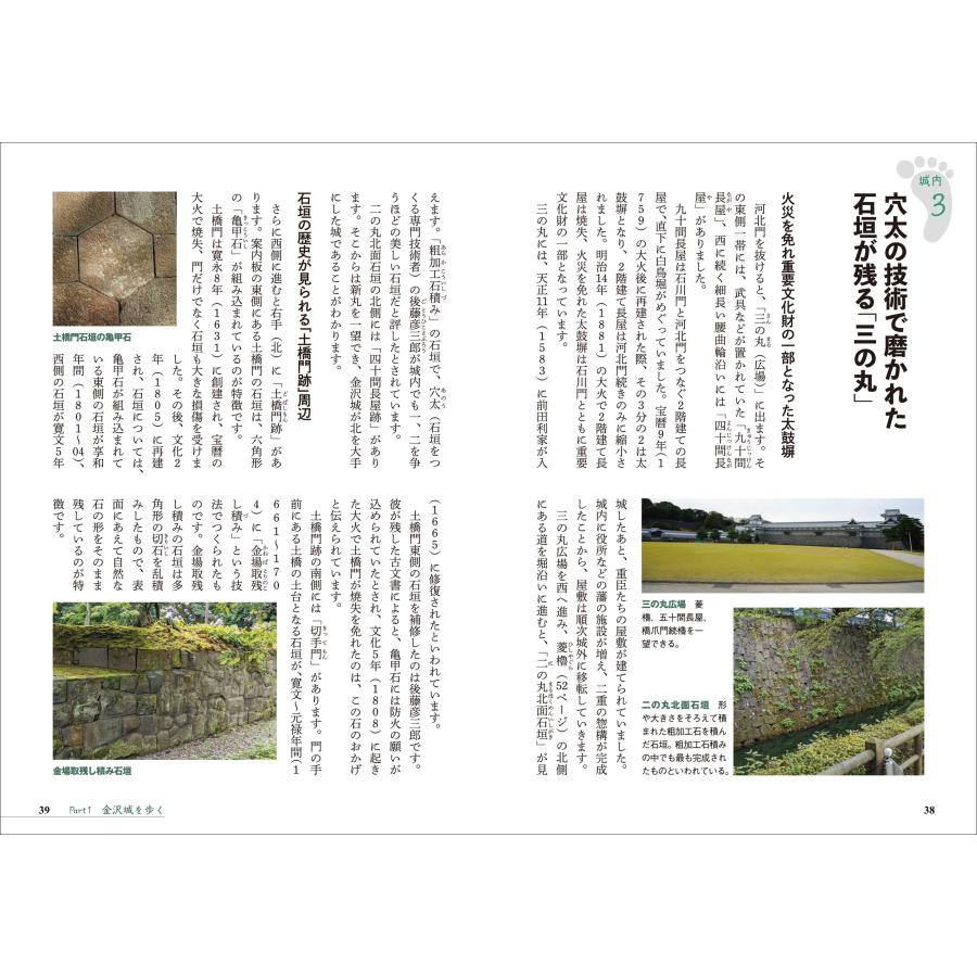 木越隆三 金沢城 Book |  | 02