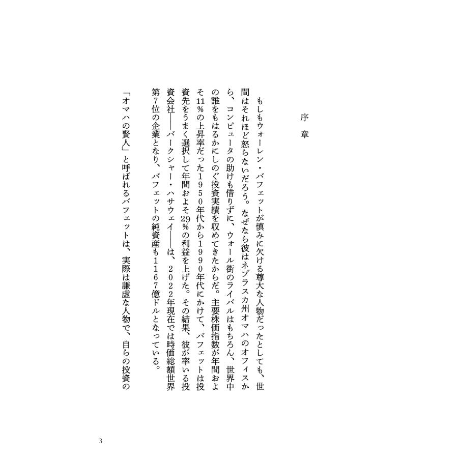 ディヴィッド・アンドリューズ ウォーレン・バフェットの生声 Book |  | 02