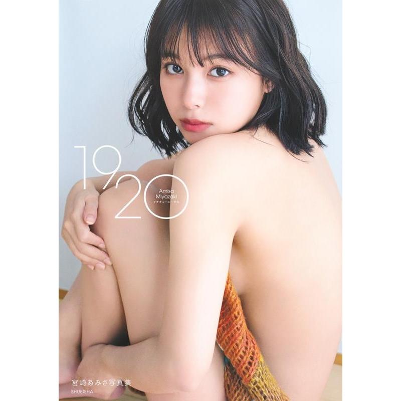 宮崎あみさ 宮崎あみさ1st写真集 1920 Book | 