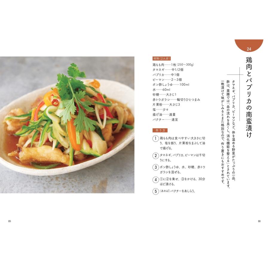 麻木久仁子 からだ整う 温活薬膳ごはん Book |  | 03