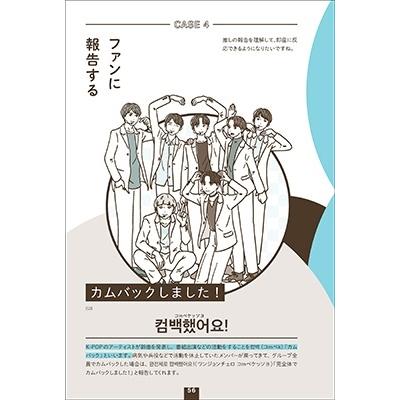 柳志英 世界が広がる推し活韓国語 Book｜tower｜03