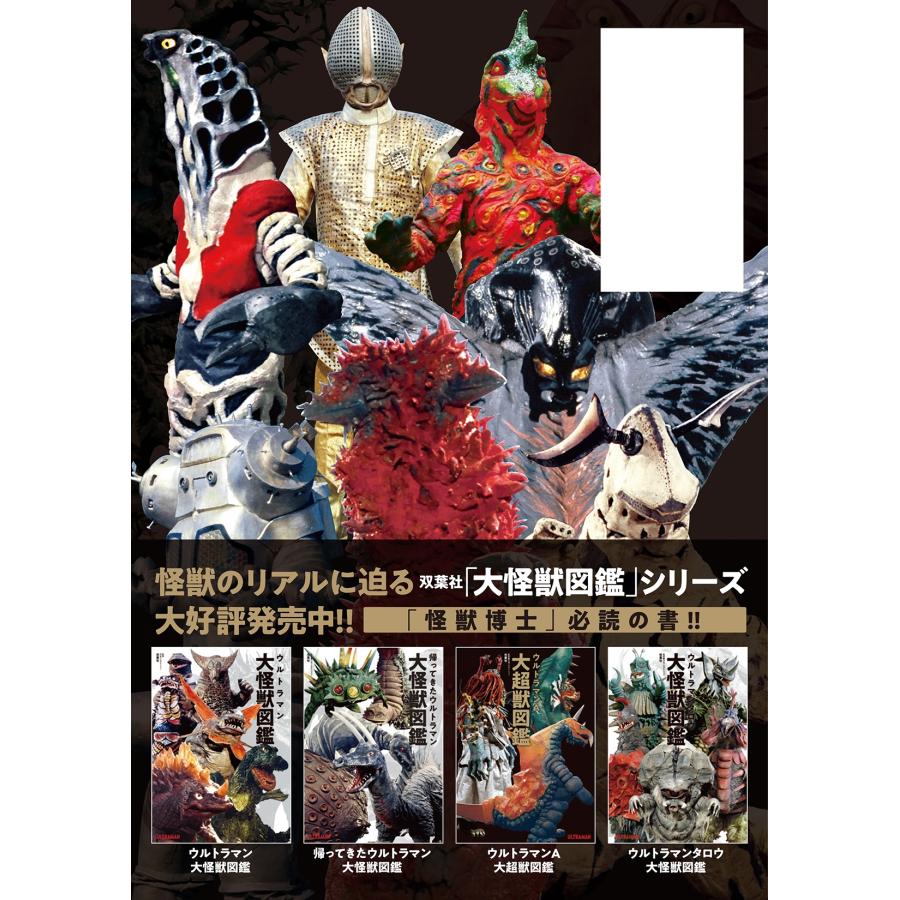 円谷プロダクション ウルトラセブン大侵略者図鑑 Book |  | 02