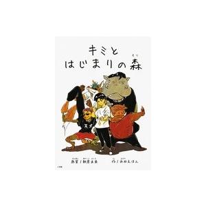 朝倉未来 キミと はじまりの森 Book | 