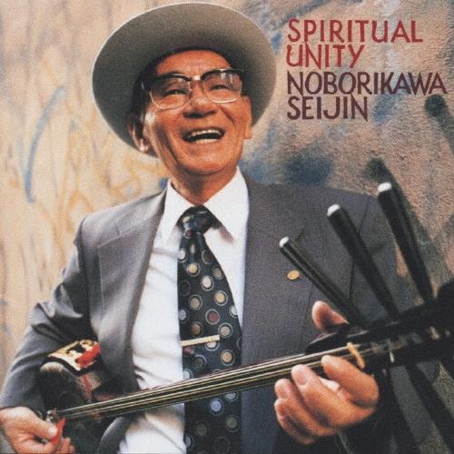 登川誠仁 スピリチュアル ユニティ CD | 