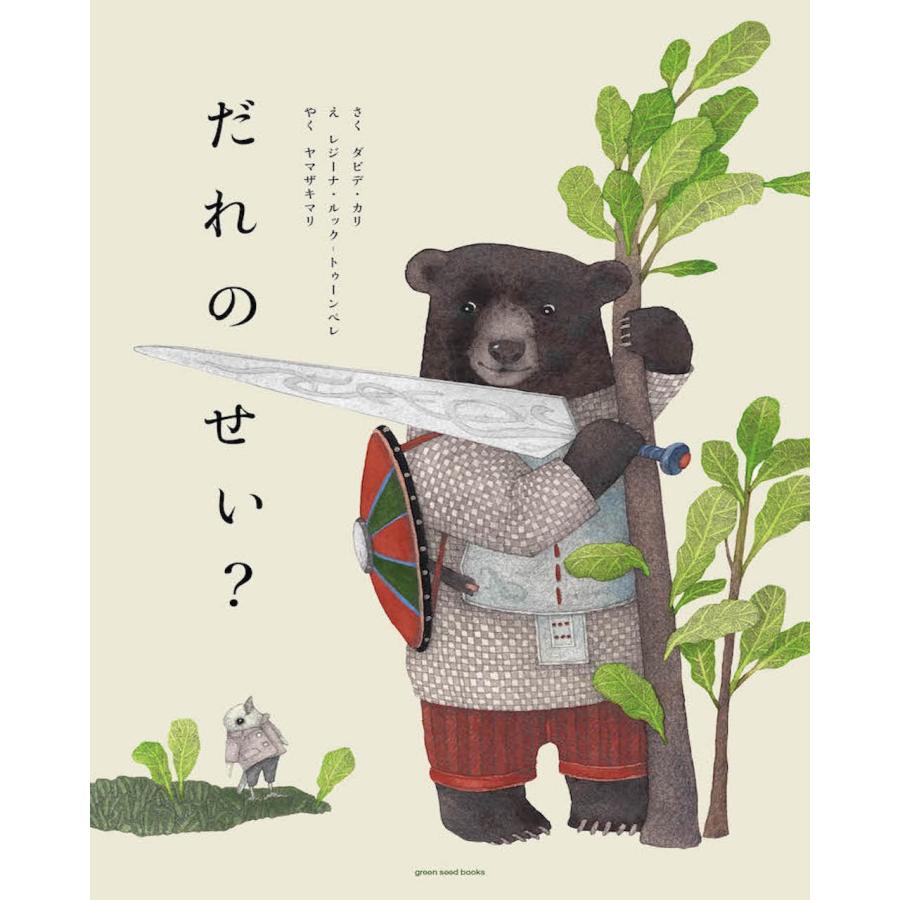 ダビデ・カリ だれのせい? Book | 