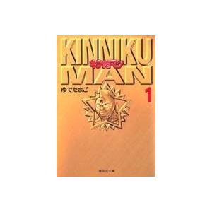 ゆでたまご キン肉マン 1 集英社文庫 (コミック版) COMIC | 